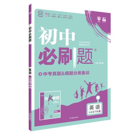 资源《2026版初中《必刷题》9年级下册》的海报