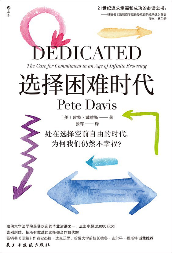 资源《《选择困难时代：处在选择空前自由的时代，为何我们仍然不幸福？》(自我提升)[PDF+EPUB]》的海报