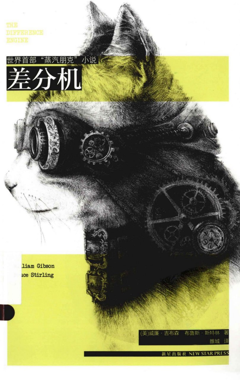 资源《《差分机》“蒸汽朋克”科幻圣经读物[MOBI-AZW3-EPUB]》的海报