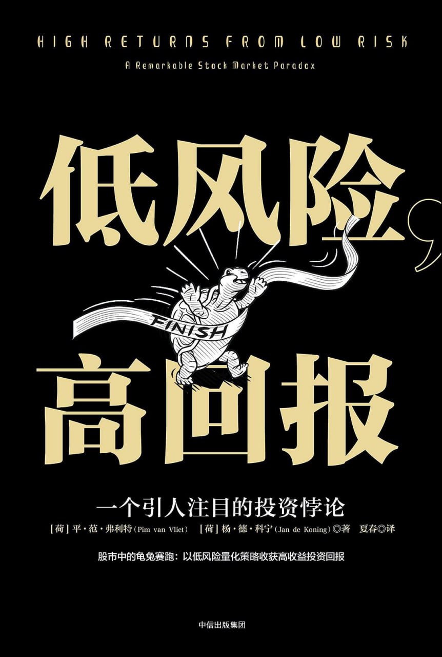 资源《《低风险，高回报_一个引人注目的投资悖论》(自我提升) [PDF+AZW3+EPUB+MOBI]》的海报