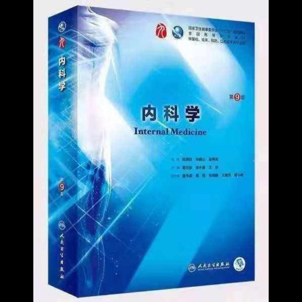 资源《【电子书】内科学(第9版)》的海报