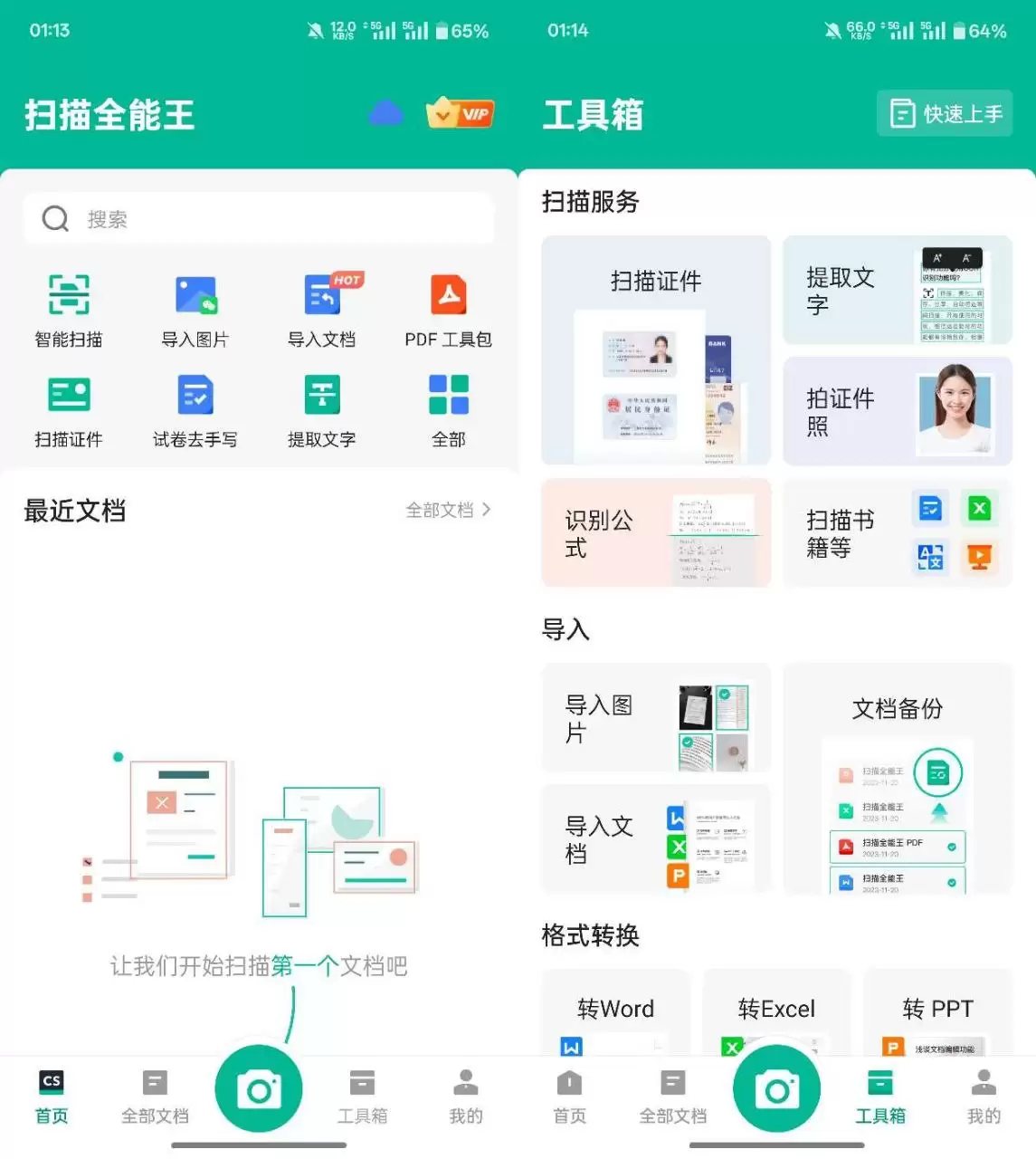 资源《扫描全能王 6.82.0-解锁VIP版》的海报