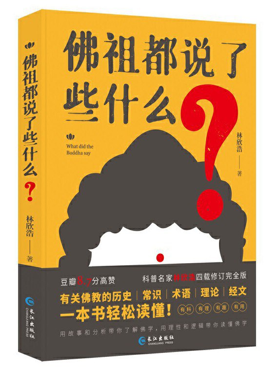 资源《《佛祖都说了些什么》(哲学与宗教)[PDF+EPUB]》的海报