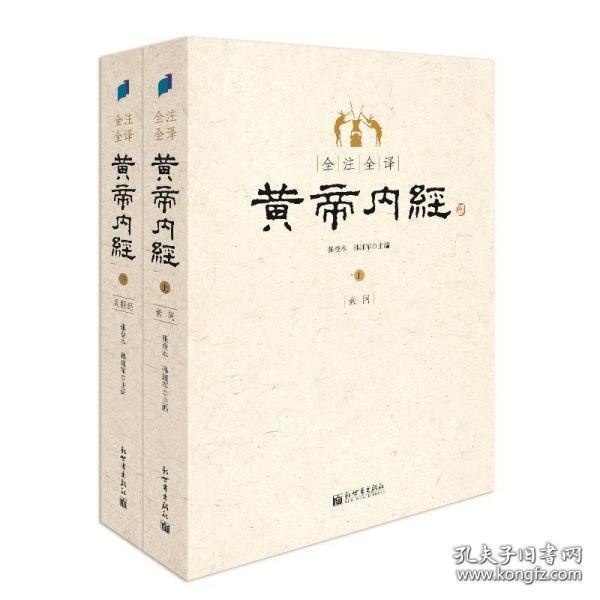 资源《《白话图解黄帝内经 灵枢+素问》全2册 中医四大经典 全新图解式的解读[pdf]》的海报