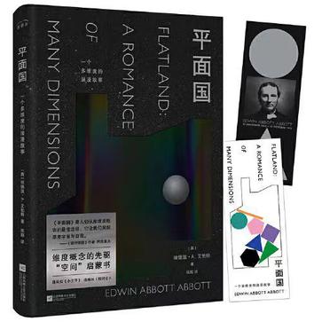 资源《平面国 [﻿小说文学] [pdf+全格式]》的海报