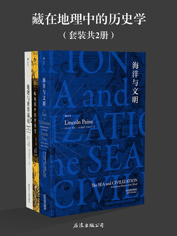 资源《《藏在地理中的历史学》套装共3册 海洋与文明 世界史 地理与世界霸权[pdf]》的海报