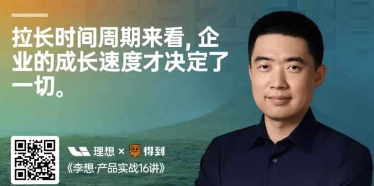 资源《【李想·产品实战16讲】理想汽车董事长教你做产品 [MP3+PDF]》的海报