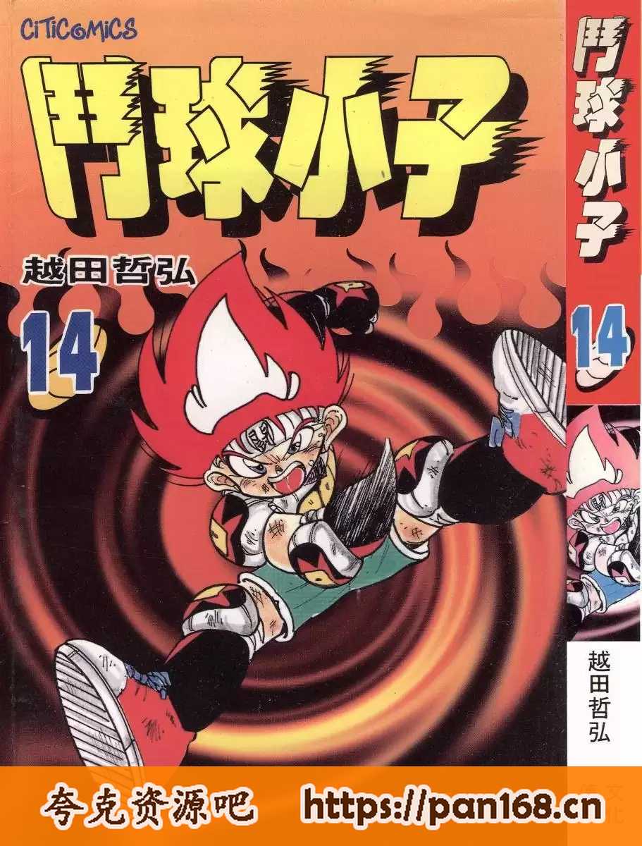 资源《漫画《斗球小子》全18卷 作者: [日] 越田哲弘【MOBI】》的海报