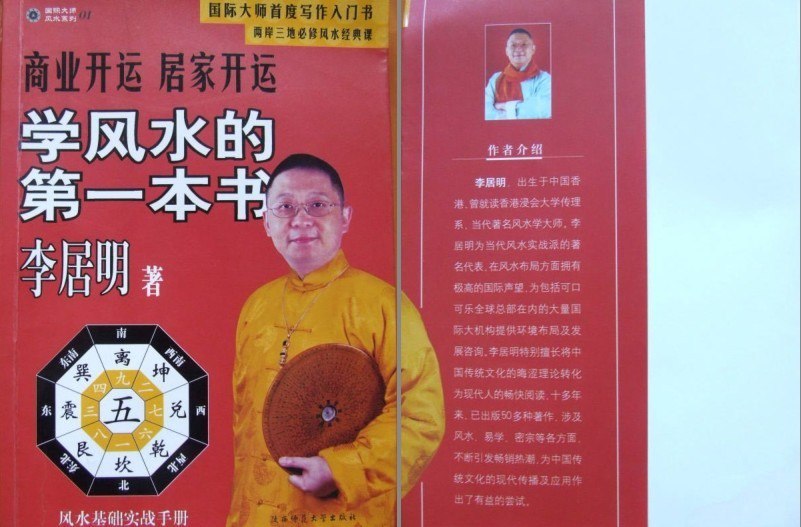 资源《《学风水的第一本书》风水基础实战手册[pdf]》的海报