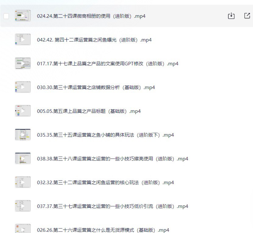 资源《最火副业闲鱼运营保姆级教程  手把手教你做无货源》的海报