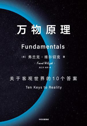 资源《万物原理 [﻿人文社科] [pdf+全格式]》的海报