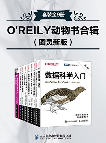 资源《《O’REILY动物书合辑》图灵新版 编程爱好者必读[epub]》的海报