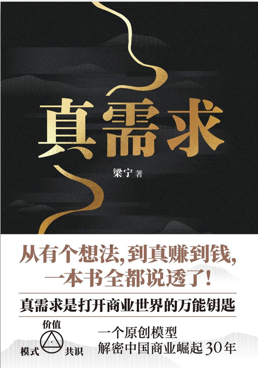 资源《《真需求》(自我提升) [PDF+AZW3+EPUB+MOBI]》的海报