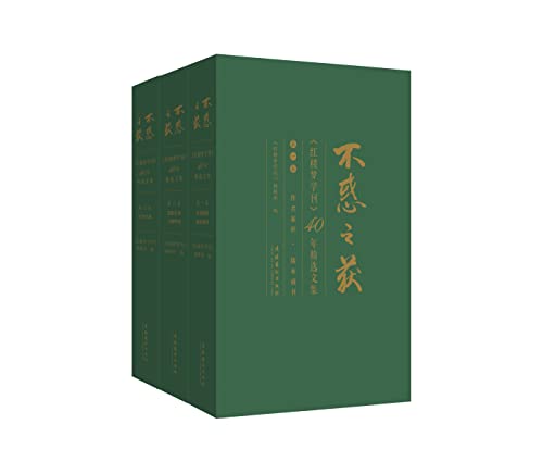 资源《不惑之获：《红楼梦学刊》40年精选文集(全三卷) [﻿套装合集] [pdf+全格式]》的海报