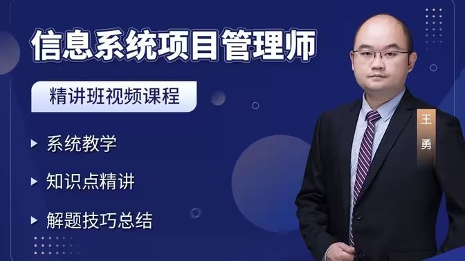 资源《软考高项信息系统项目管理师+笔记资料+历年真题解析》的海报
