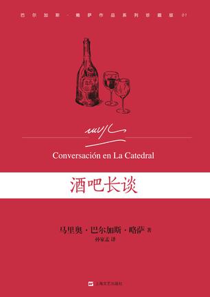 资源《酒吧长谈 [﻿小说文学] [pdf+全格式]》的海报
