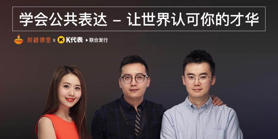 资源《学会公共表达，让世界认可你的才华》的海报