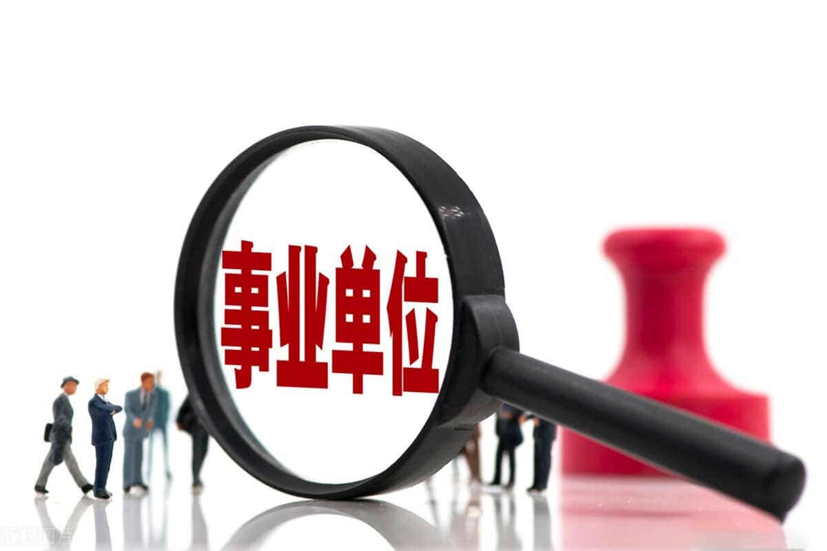 资源《2024事业单位资料大合集》的海报