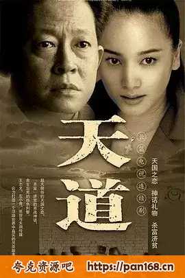 资源《电视剧《天道》原著小说《遥远的救世主》有声书》的海报