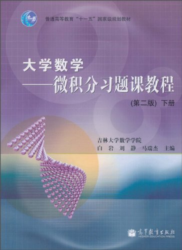资源《高数微积分（下）速成课》的海报