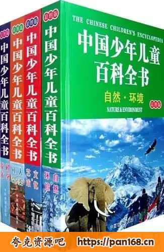 资源《《中国少年儿童最喜爱的生活百科》少儿彩图珍藏版[pdf]》的海报