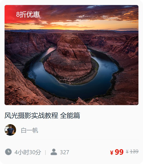 资源《【良知塾】风光摄影实战教程 全能篇》的海报