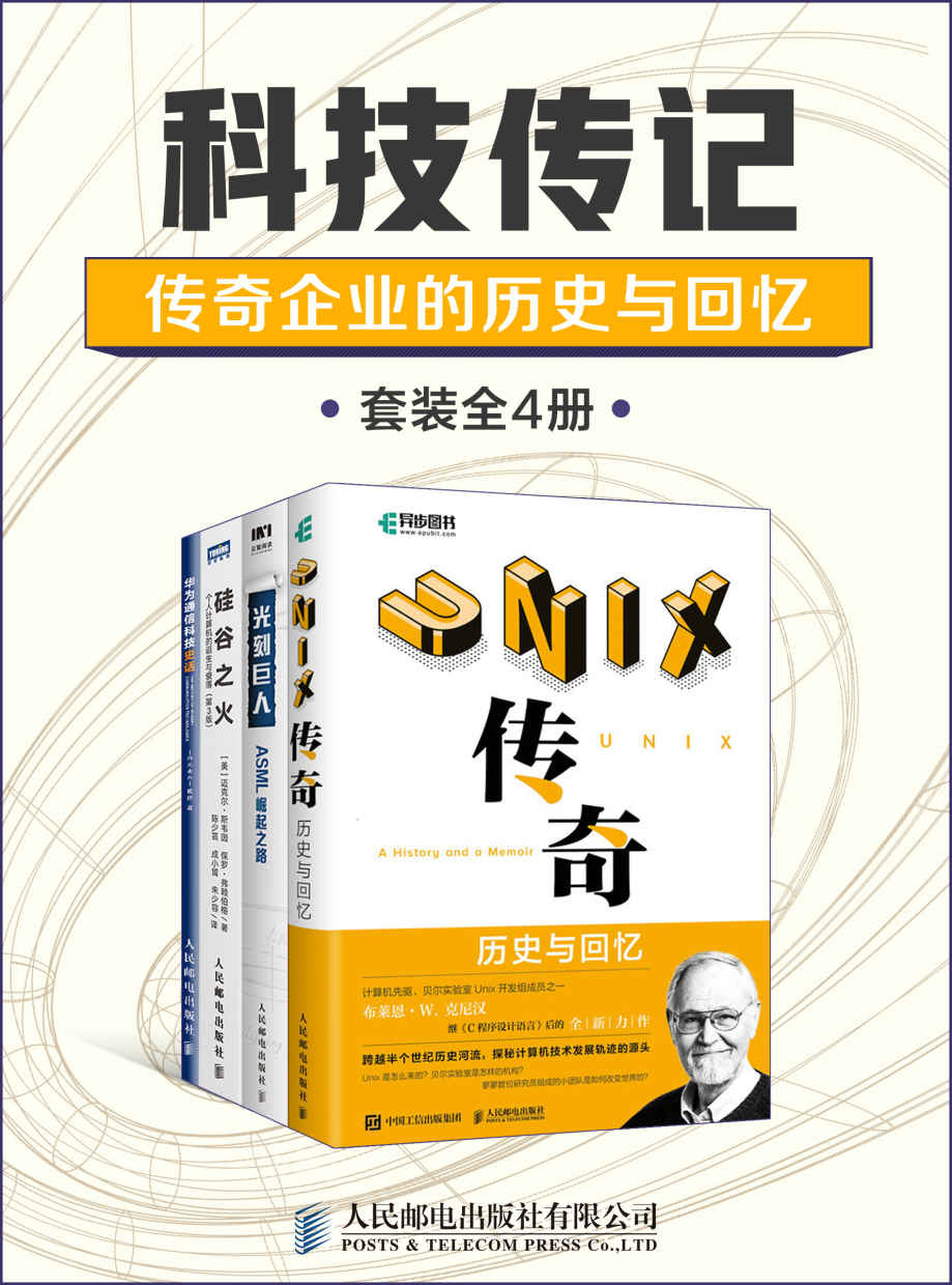 资源《科技传记：传奇企业的历史与回忆（套装全4册） [﻿套装合集] [pdf+全格式]》的海报