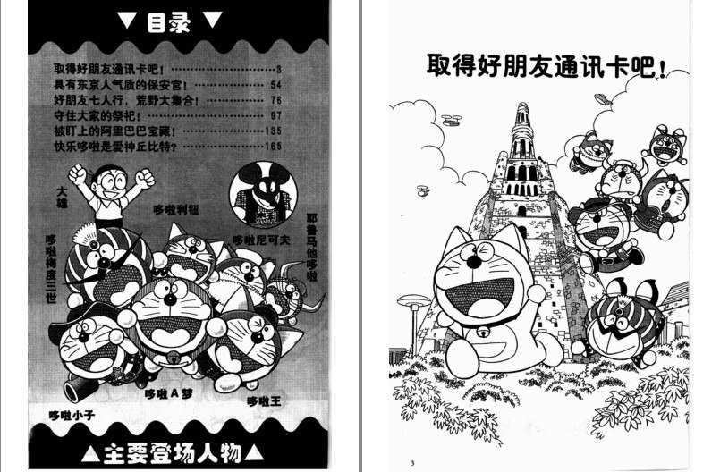 资源《《哆啦A梦七小子》卡通漫画 田中版 6卷[pdf]》的海报