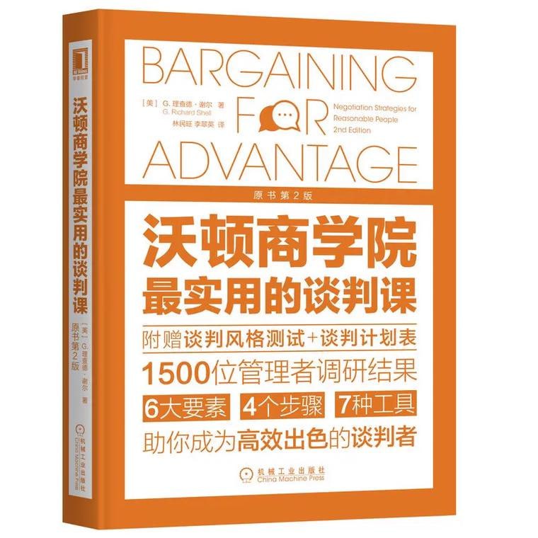 资源《沃顿商学院最受欢迎的谈判课（《纽约时报》畅销书作者斯图尔特·戴蒙德，30余年谈判力研究成果倾囊相授，记录40000名学生谈判成功案例）》的海报