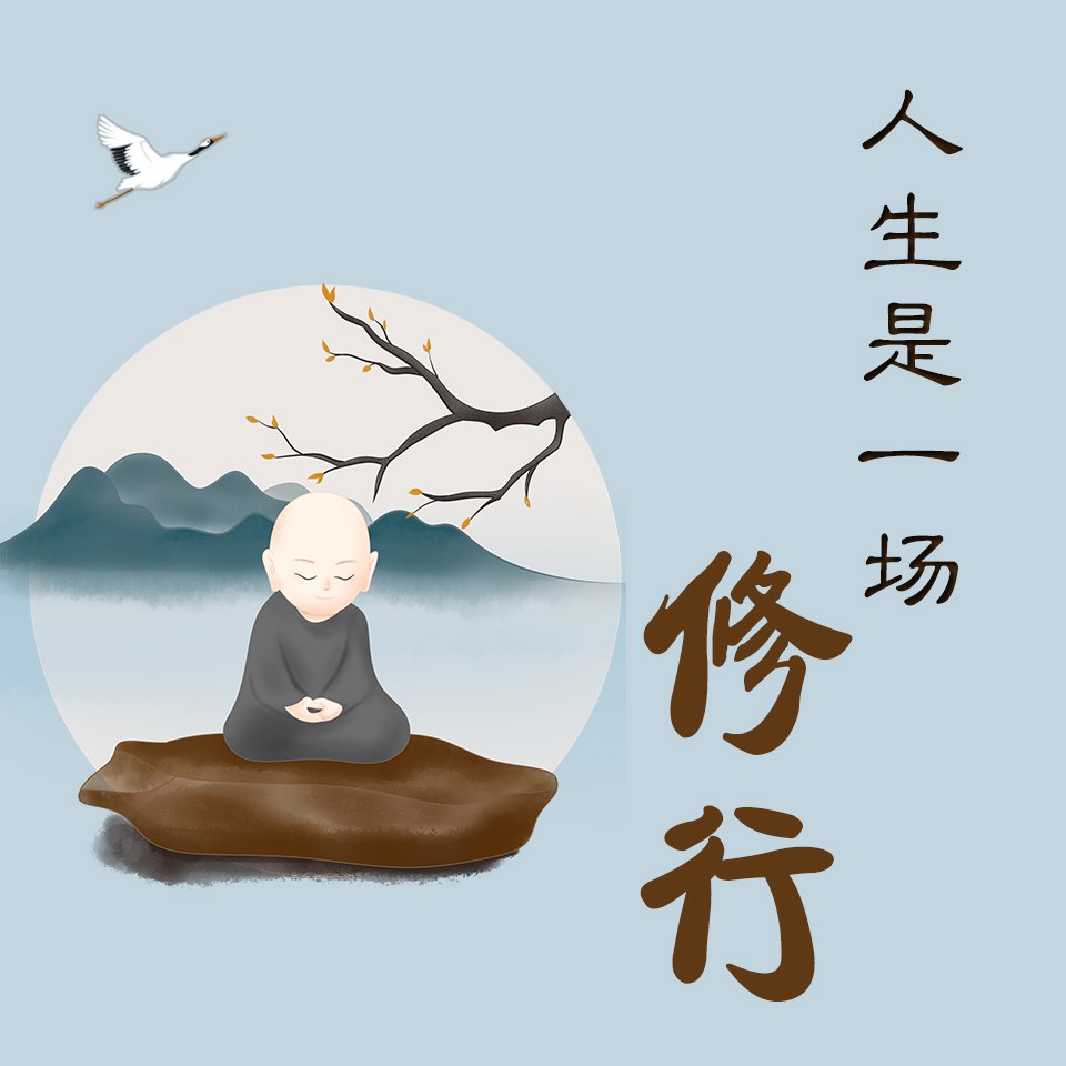 资源《人生是一场修行：内心不焦虑的活法》的海报
