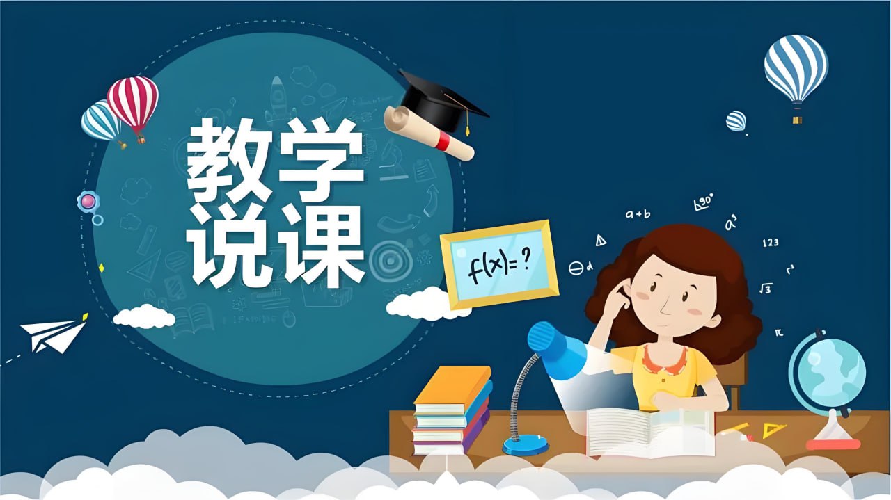 资源《教师教学说课PPT模板合集》的海报
