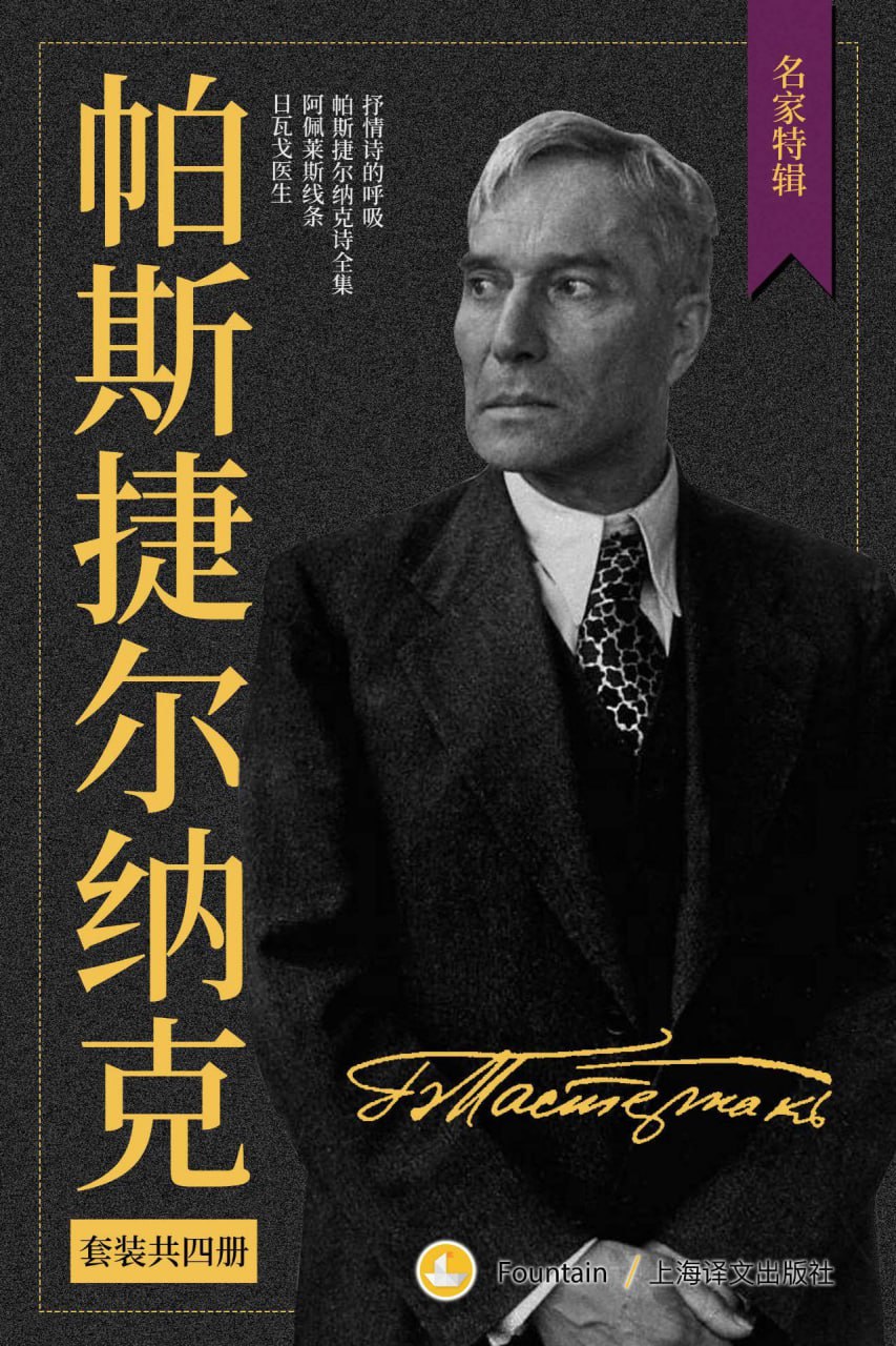 资源《帕斯捷尔纳克作品集(套装共4册) [﻿套装合集] [pdf+全格式]》的海报