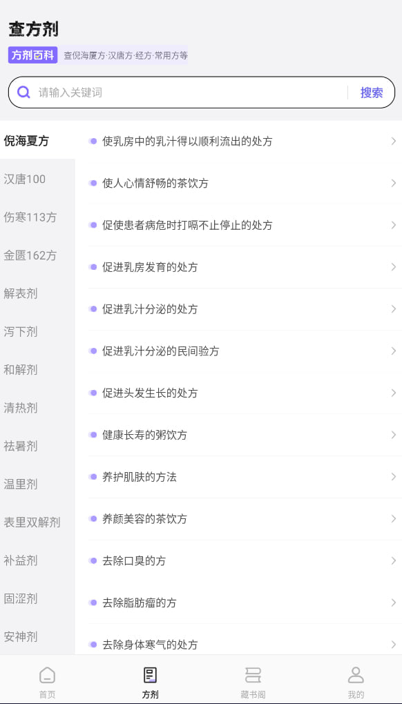 资源《中药大全V1.4会员解锁版：全面中草药与方剂查询》的海报