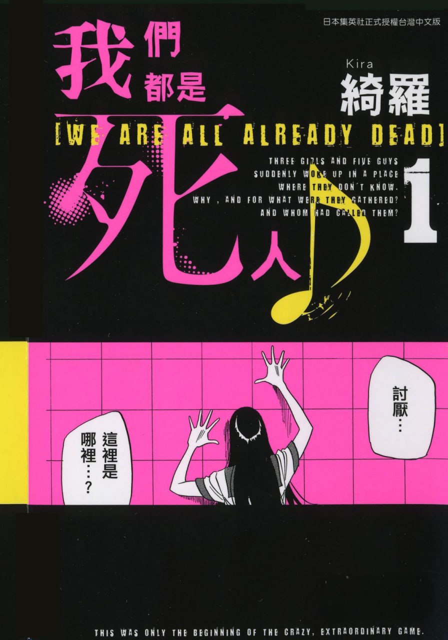 资源《《我们都是死人》漫画已完结 作者：绮罗[mobi]》的海报