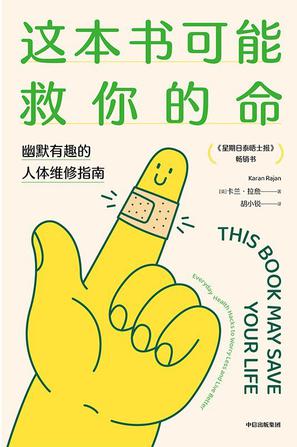 资源《这本书可能救你的命 [﻿生活时尚] [pdf+全格式]》的海报
