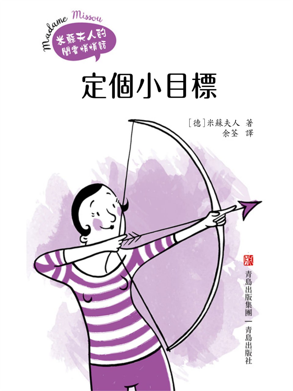 资源《定个小目标 [励志成功]》的海报