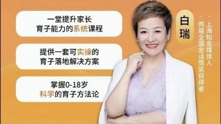 资源《白大姐育子规划在线视频课》的海报