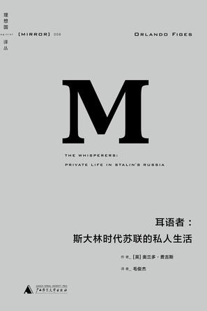 资源《耳语者 [﻿历史传记] [pdf+全格式]》的海报