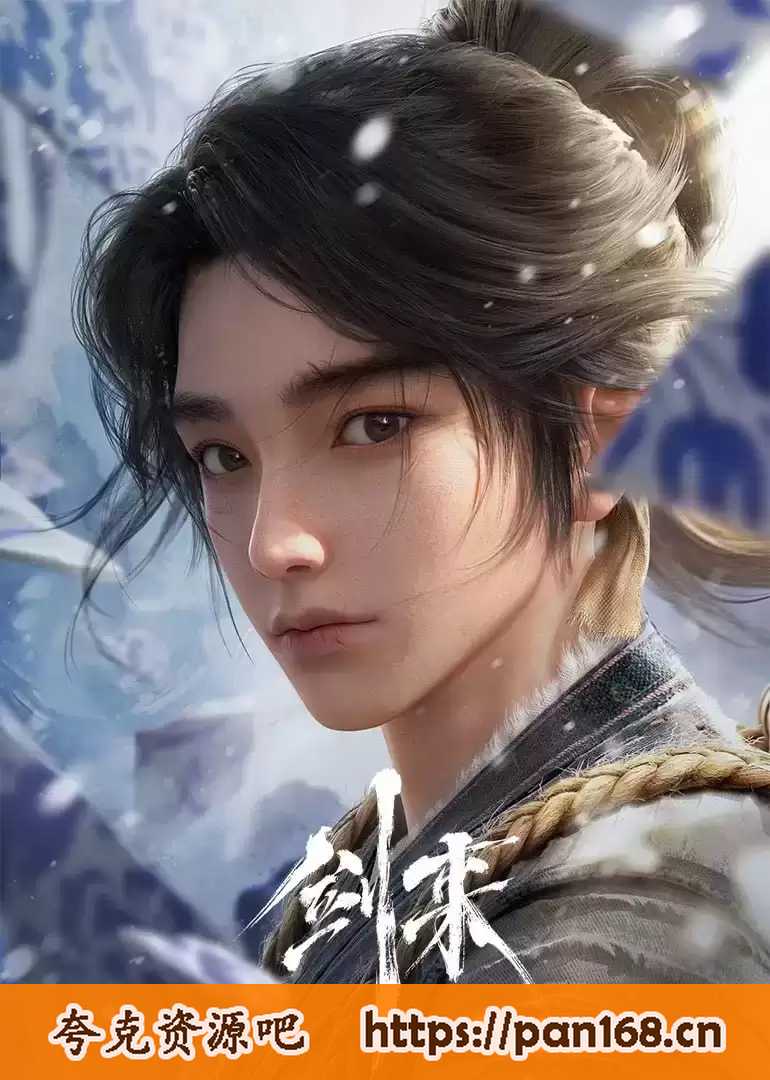 资源《剑来-有声书-烽火戏诸侯》的海报