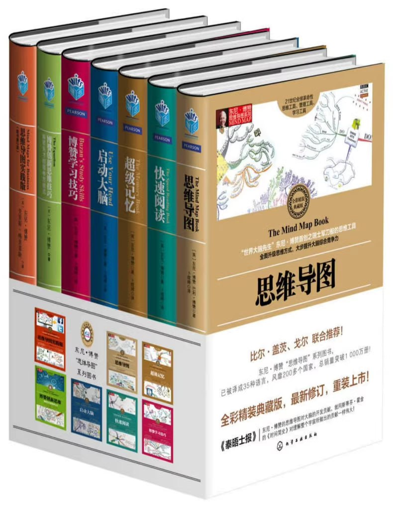 资源《东尼博赞系列书籍（7合一版）  电子书》的海报