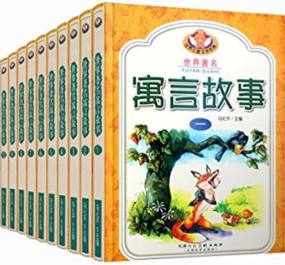 资源《《世界著名寓言故事大全集》共10册 寓言故事 人生哲理[epub]》的海报