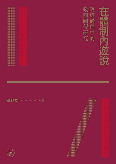 资源《游说》的海报
