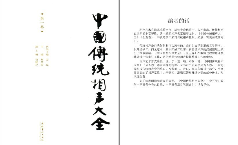 资源《《中国传统相声大全》1-5卷全 相声名家的精彩之作[pdf]》的海报