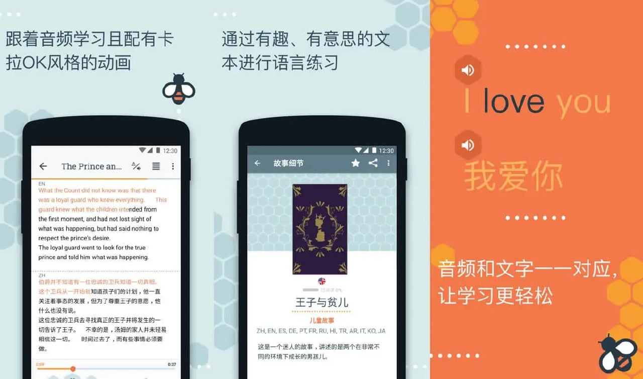 资源《Android Beelinguapp(有声翻译)v3.280 VIP版》的海报