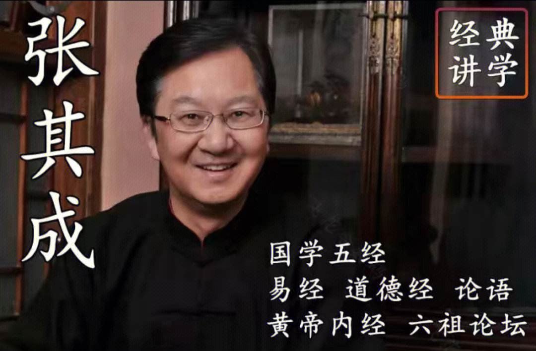 资源《张其成国学五经6套》的海报