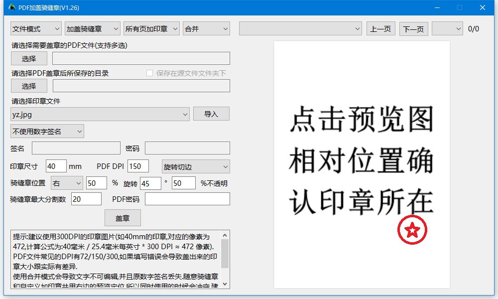 资源《PDF骑缝章 v1.28 电脑版 便携版》的海报