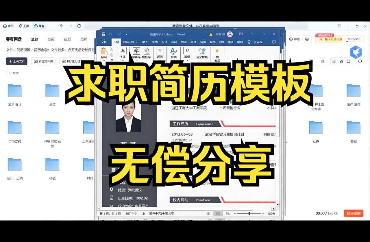 资源《1000套个人求职简历模板【doc】【582.9M】》的海报