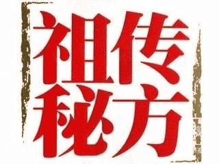 资源《祖传秘方大全》的海报