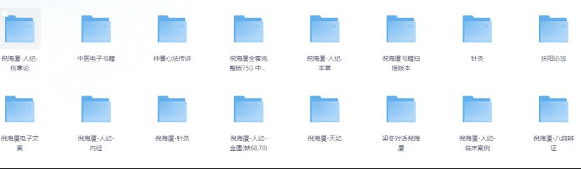 资源《全网最全倪师中医教学资料+教程  淘宝1500元倪海厦资源合集》的海报