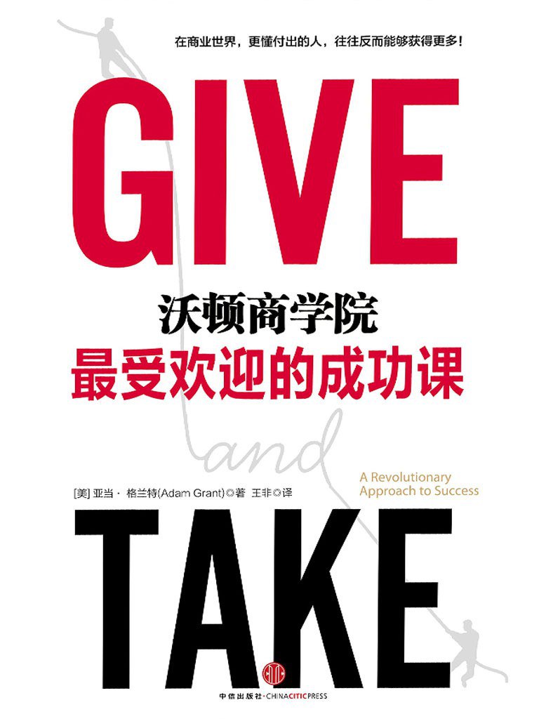 资源《《沃顿商学院最受欢迎的成功课》(职场)[PDF+AZW3+EPUB+MOBI]》的海报